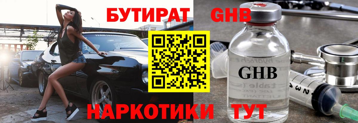 Бутират 1.4BDO Орёл