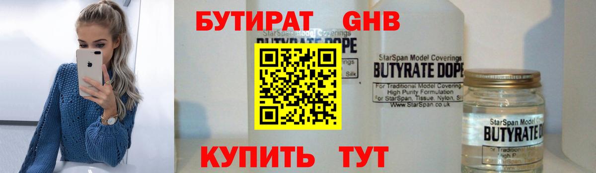 БУТИРАТ 99%  Бутират  Орёл  Вход с VPN 