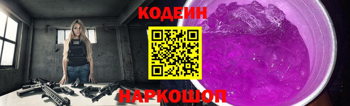 Кодеиновый сироп Lean напиток Lean (лин)  Codein напиток Lean (лин)  Вход с VPN  Орёл 