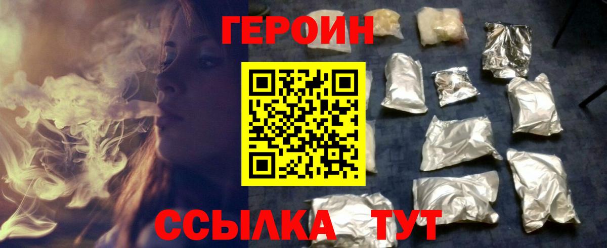Героин гречка  Вход с VPN  ГЕРОИН  Орёл 