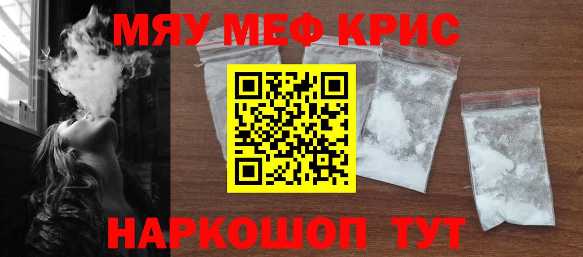 Меф кристаллы Орёл